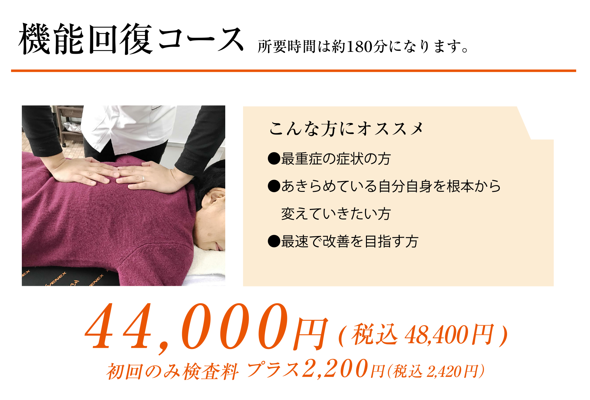 機能回復コース料金