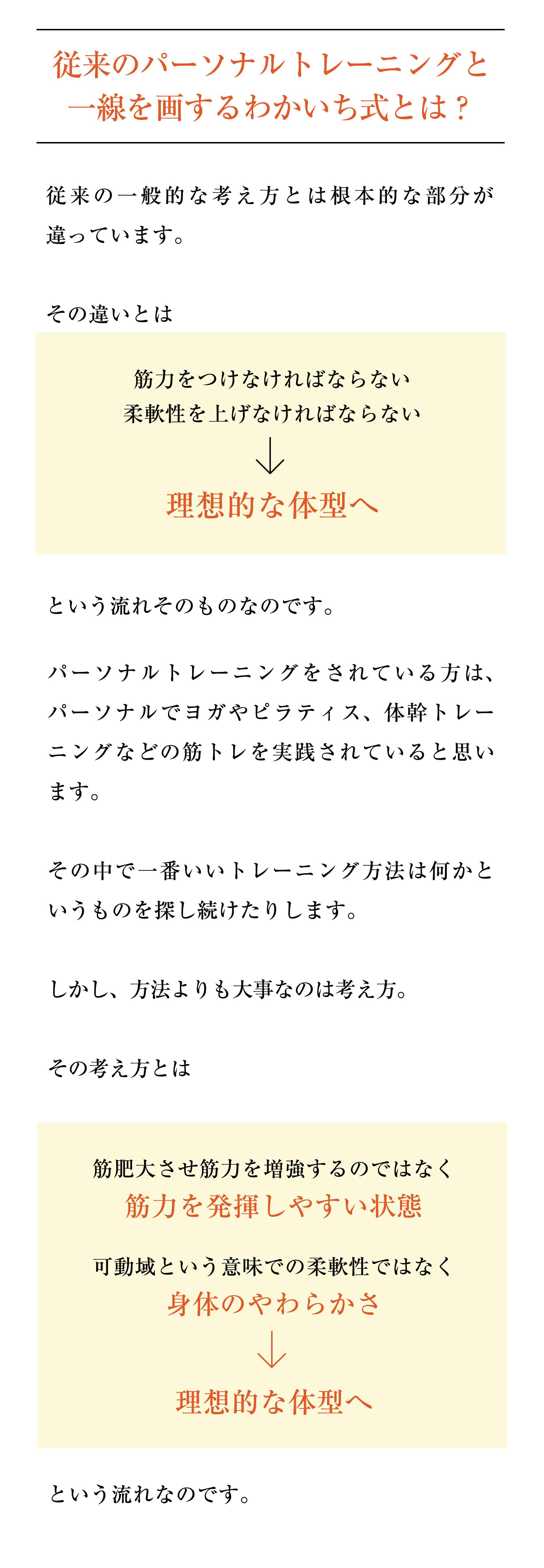 パーソナルトレーニング