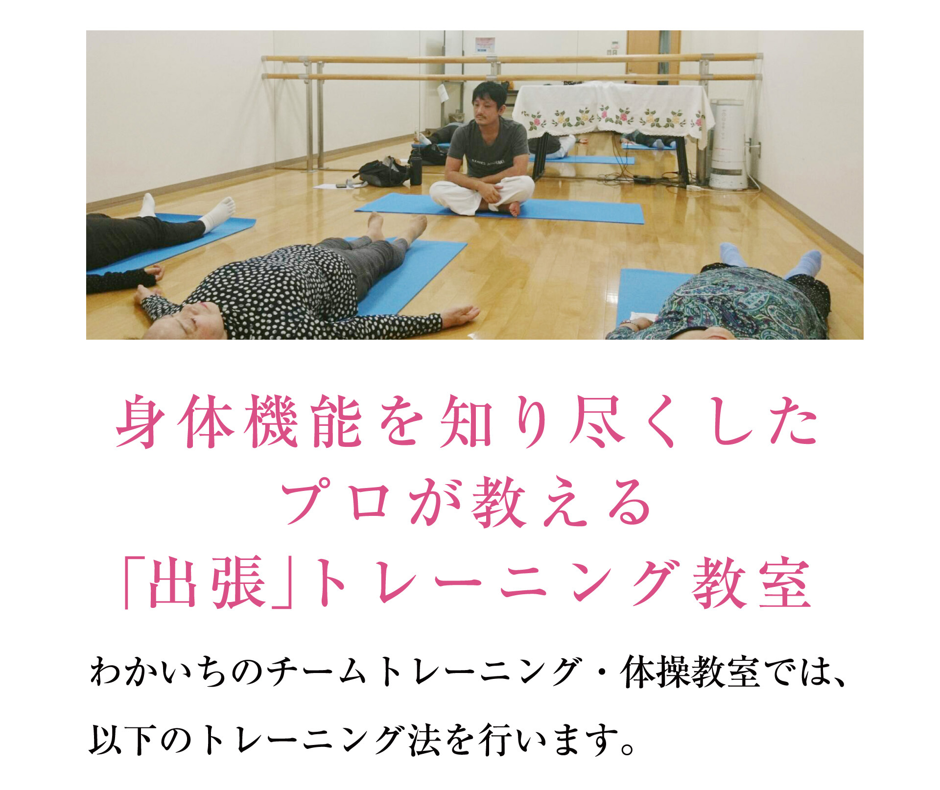 チームトレーニング・体操教室