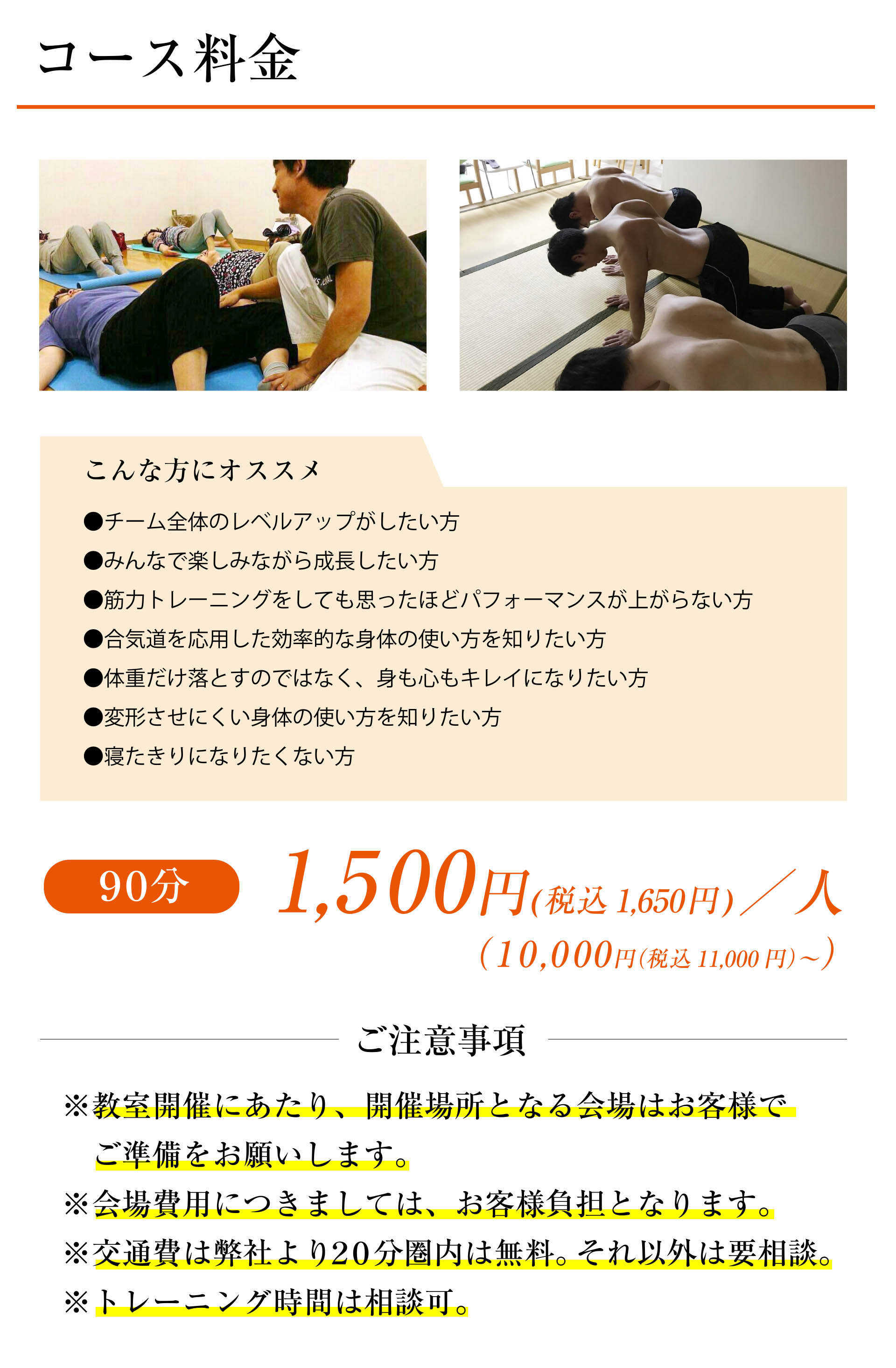 チームトレーニング・体操教室