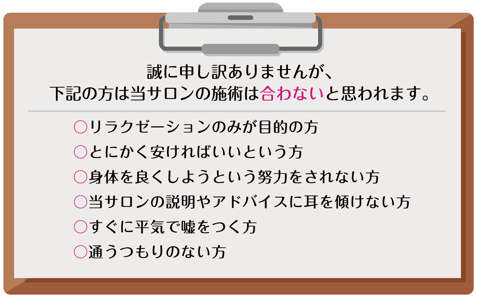 施術が合わない方