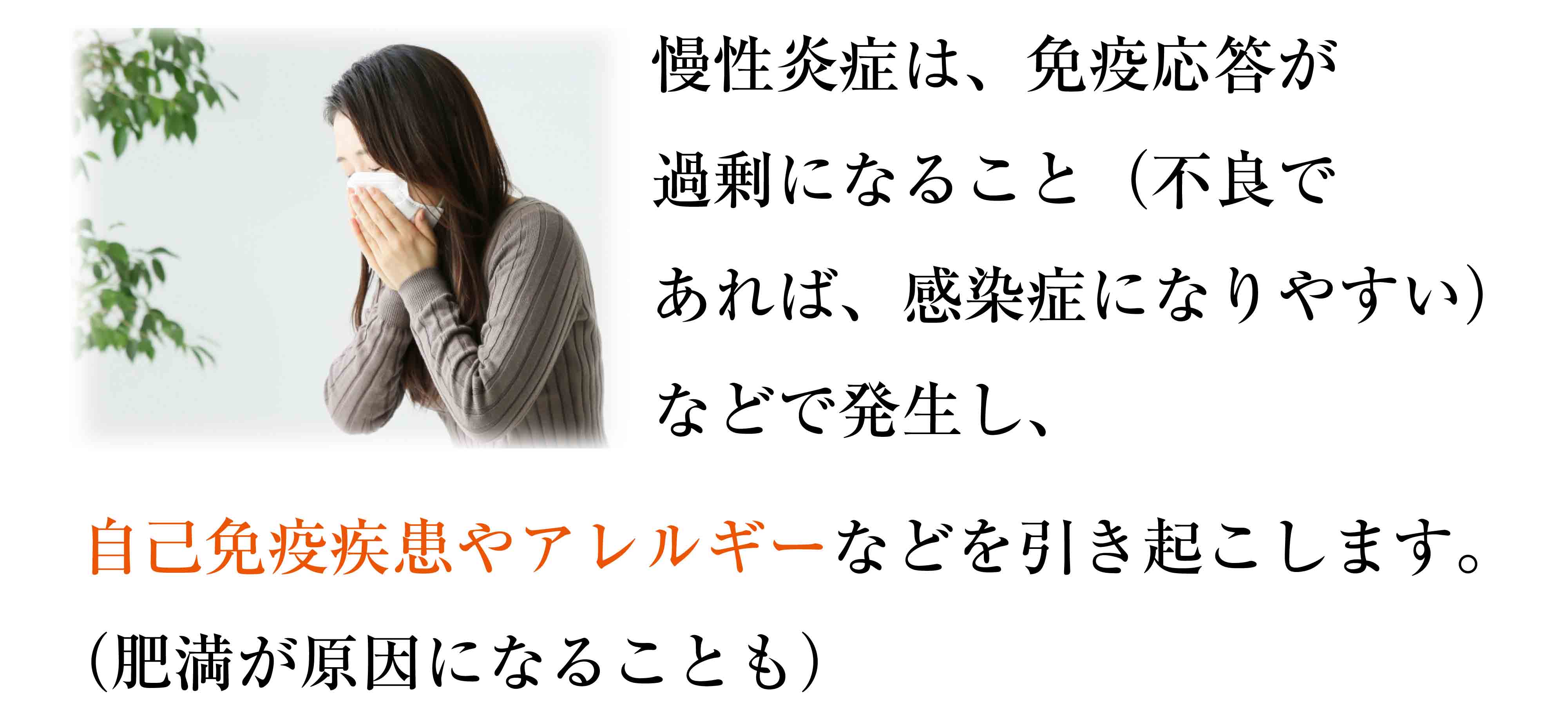 自己免疫疾患やアレルギー