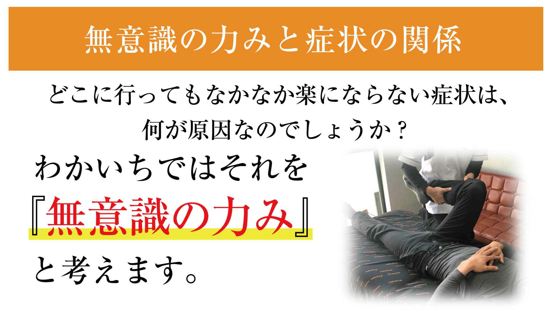 無意識の力みと症状の関係