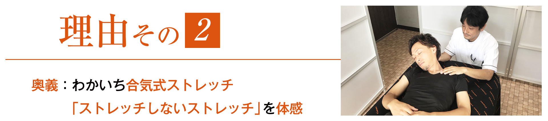 わかいち合気道式ストレッチ