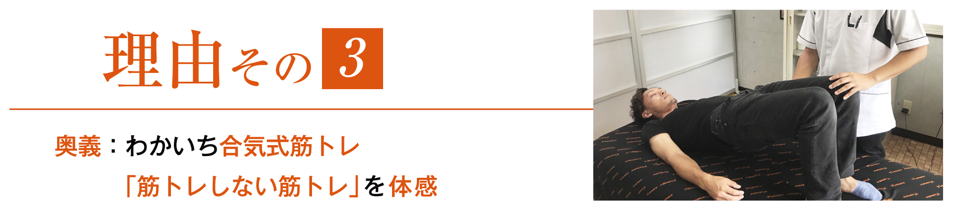 わかいち合気道式筋トレ