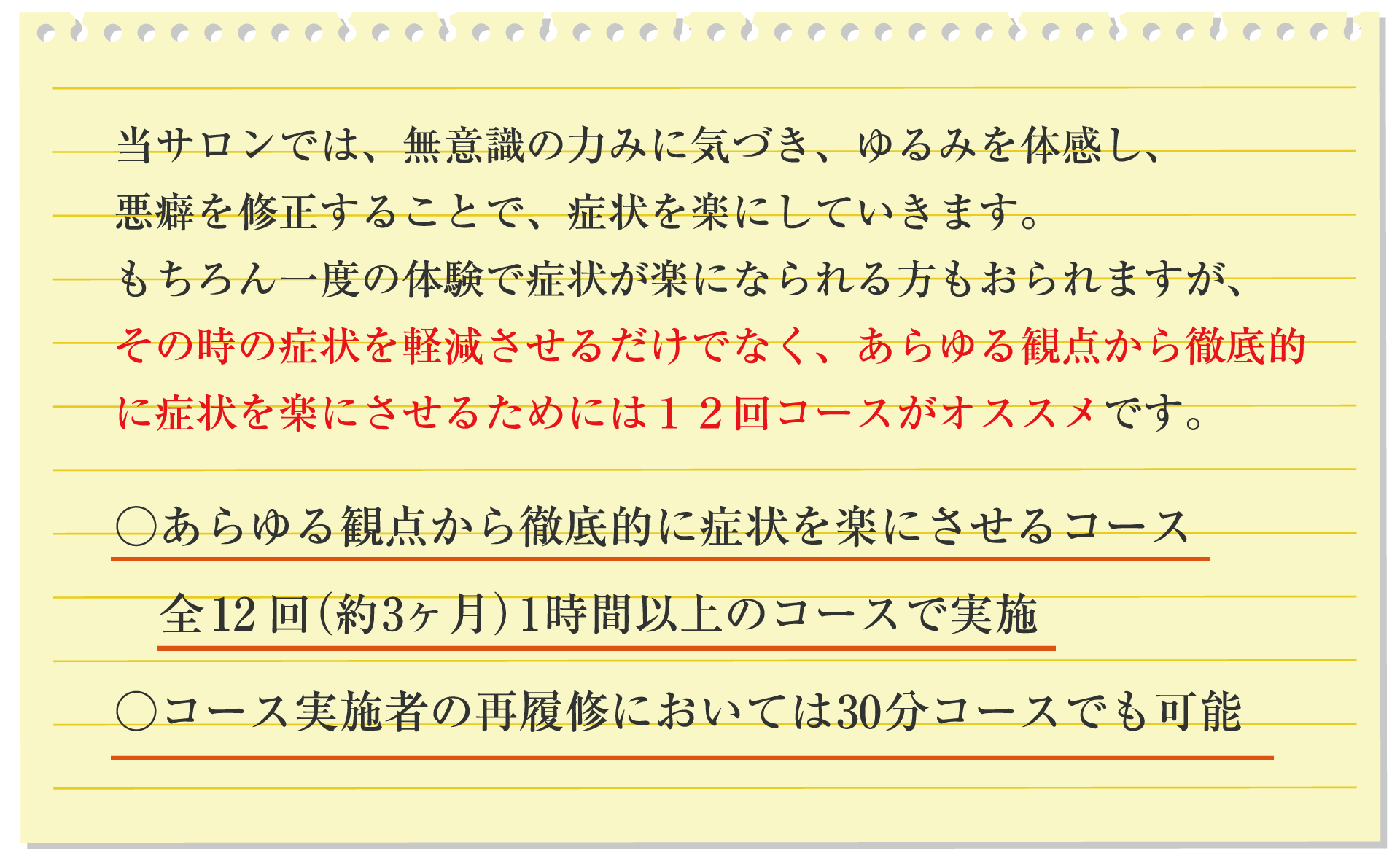 施術料金回数券